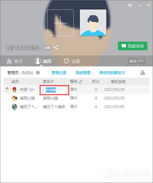 qq群名片怎么改？qq群名片的修改方法