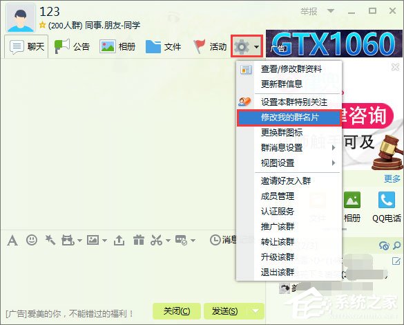 qq群名片怎么改？qq群名片的修改方法