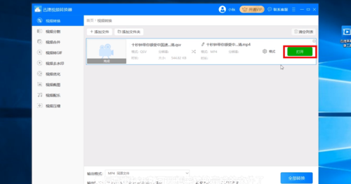 如何把愛奇藝視頻轉換為mp4