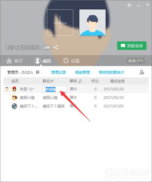 qq群名片怎么改？qq群名片的修改方法