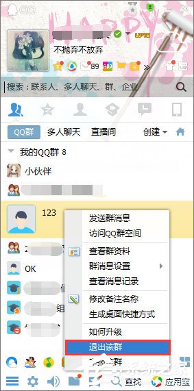 如何退出qq群？退出qq群的兩種操作方法