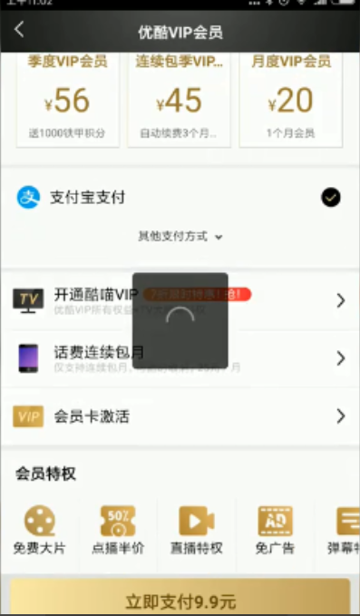 優酷會員票券碼怎么使用