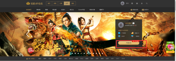 優酷會員票券碼怎么使用