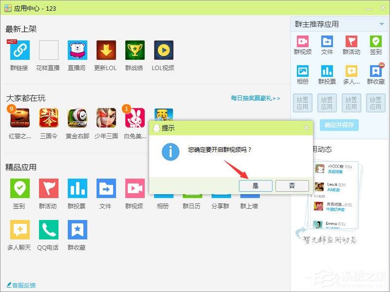 qq群視頻在哪里打開？qq群視頻怎么用？