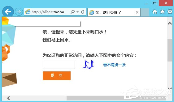 Win8淘寶訪問受限怎么解決?