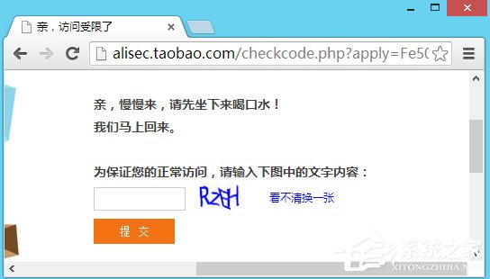 Win8淘寶訪問受限怎么解決?