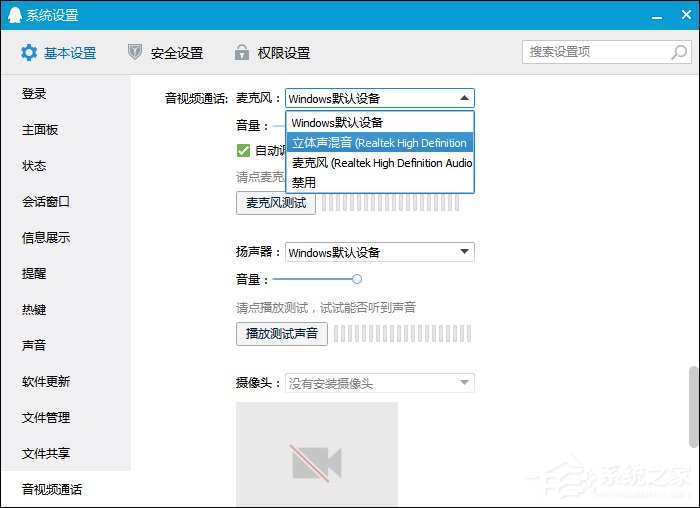 QQ語音麥沒聲音怎么辦？QQ語音發不出聲音是怎么回事？