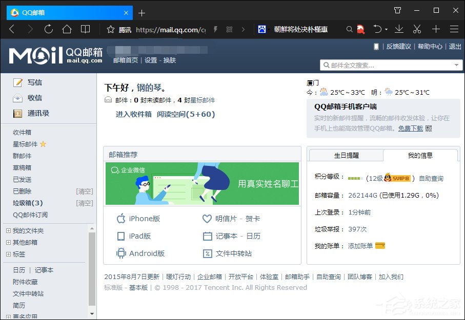 QQ郵箱打不開是怎么回事？從QQ面板上打不開QQ郵箱怎么解決？
