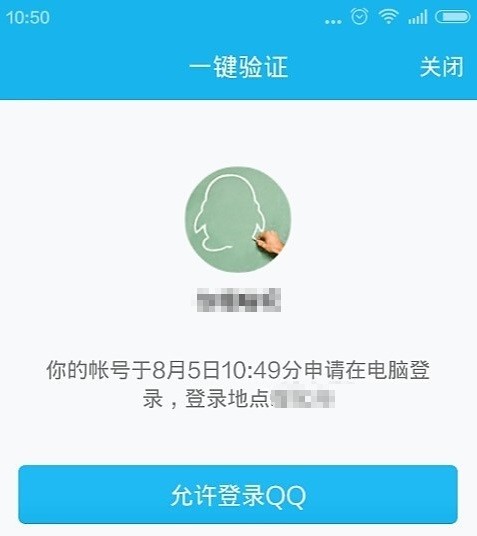 qq登錄驗證碼怎么取消