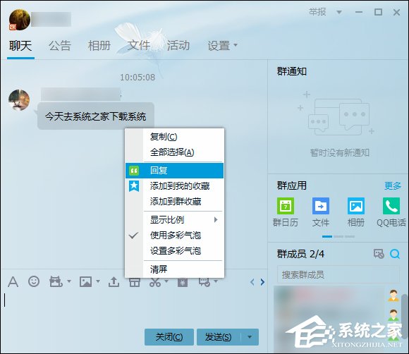 如何在QQ群中指定回復某條消息?