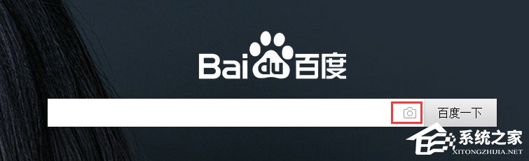 WinXP系統百度識圖怎么用？WinXP系統用百度識圖查找自己需要的圖片