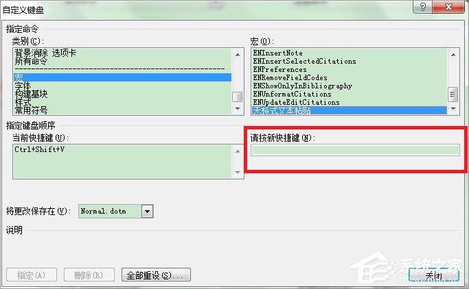 Word選擇性粘貼怎么用？Word設置無格式文本粘貼快捷鍵的方法