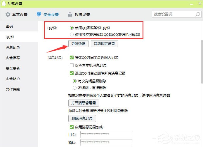 QQ鎖怎么設置？QQ防止他人偷看聊天記錄的操作技巧
