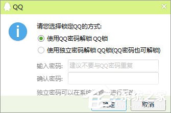 QQ鎖怎么設置？QQ防止他人偷看聊天記錄的操作技巧