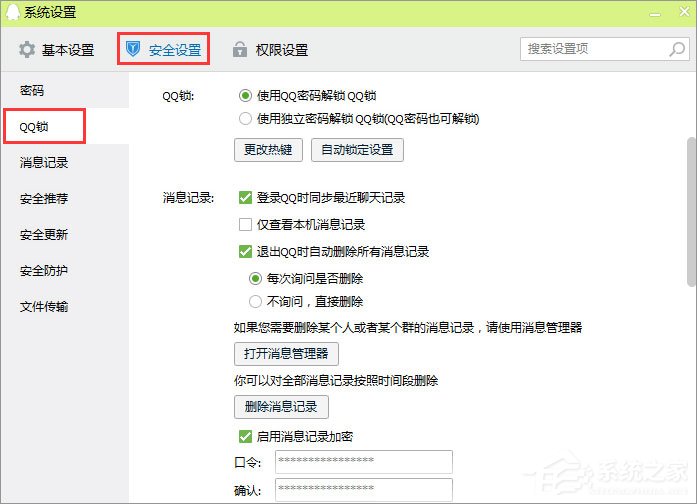 QQ鎖怎么設置？QQ防止他人偷看聊天記錄的操作技巧