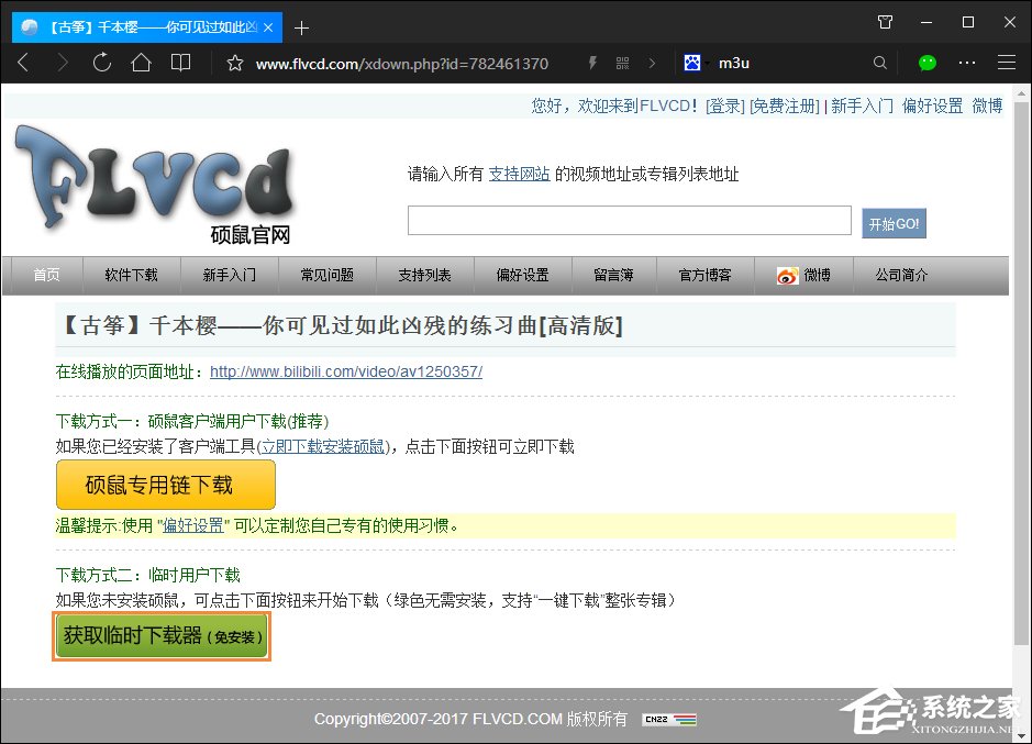 B站視頻怎么下載？如何下載bilibili視頻？