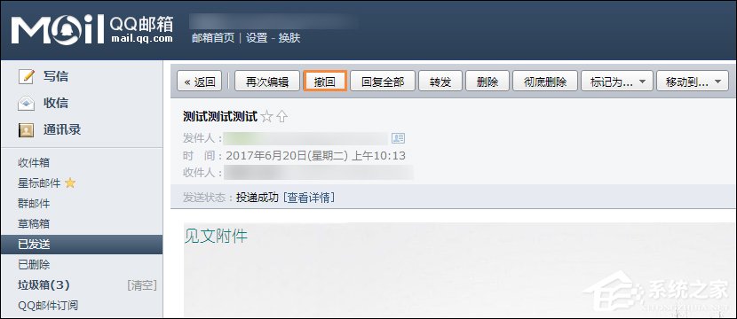 QQ郵箱怎么撤回郵件？QQ郵件撤回之后對(duì)方知道嗎？
