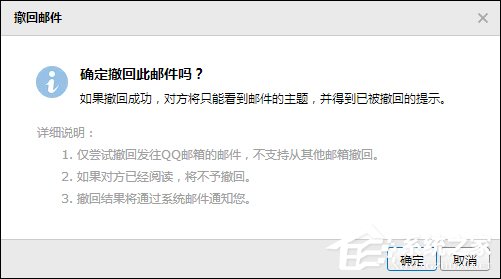QQ郵箱怎么撤回郵件？QQ郵件撤回之后對(duì)方知道嗎？