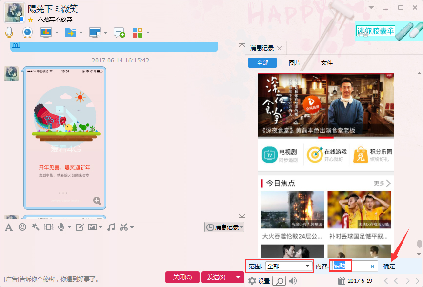 如何查找qq聊天記錄？qq聊天記錄的查詢方法