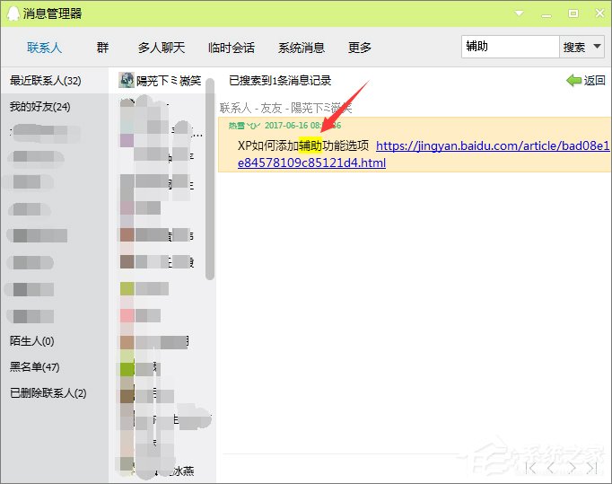 如何查找qq聊天記錄？qq聊天記錄的查詢方法