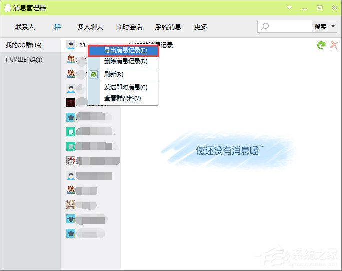 最新版qq聊天記錄怎么導出？導出qq聊天記錄的具體步驟
