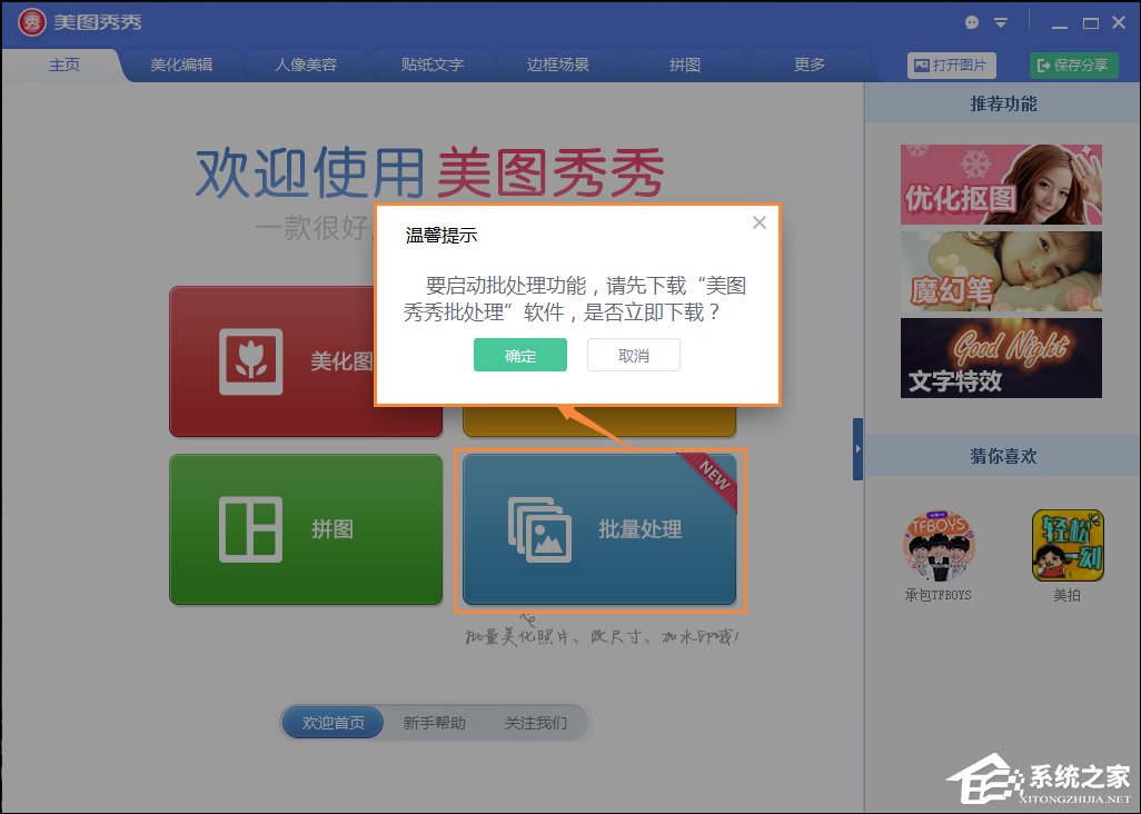 美圖秀秀如何修改照片大小/尺寸?