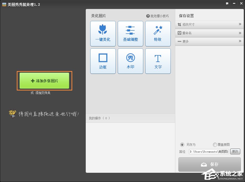 美圖秀秀如何修改照片大小/尺寸?