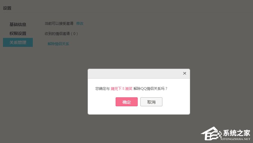怎么解除qq情侶空間？關(guān)閉qq情侶空間的操作方法