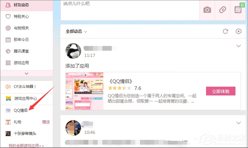 怎么解除qq情侶空間？關(guān)閉qq情侶空間的操作方法