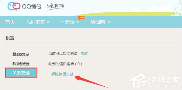 怎么解除qq情侶空間？關(guān)閉qq情侶空間的操作方法