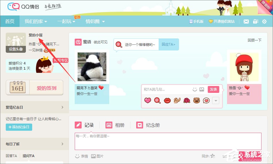 怎么解除qq情侶空間？關(guān)閉qq情侶空間的操作方法