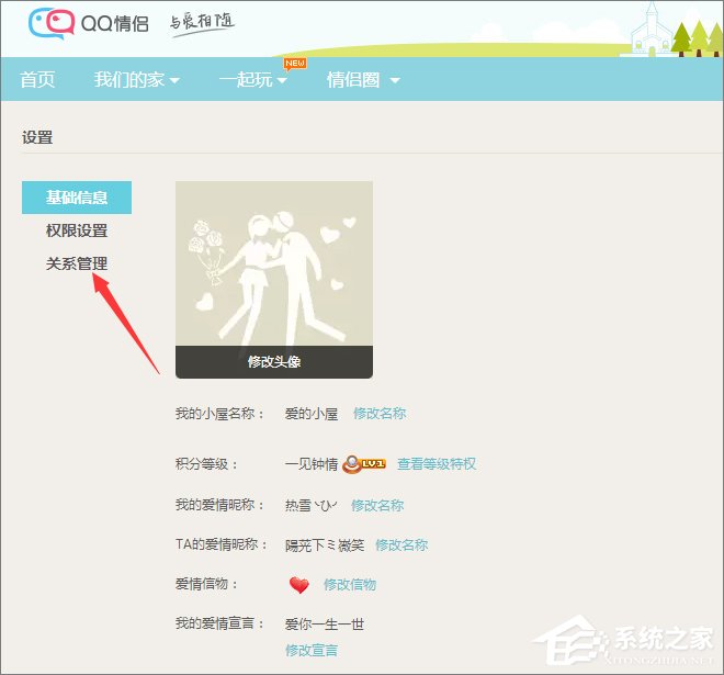 怎么解除qq情侶空間？關(guān)閉qq情侶空間的操作方法