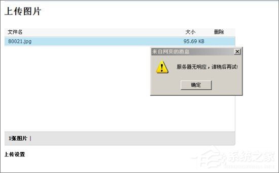 qq空間相冊打不開怎么辦？電腦打不開qq空間相冊的解決辦法