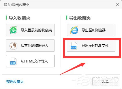 360瀏覽器收藏網站怎么導入到QQ瀏覽器的書簽中?