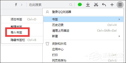 360瀏覽器收藏網站怎么導入到QQ瀏覽器的書簽中?