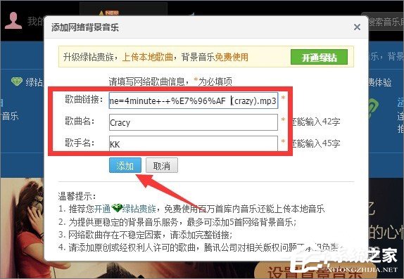 qq空間背景音樂怎么免費添加？qq空間添加背景音樂的方法