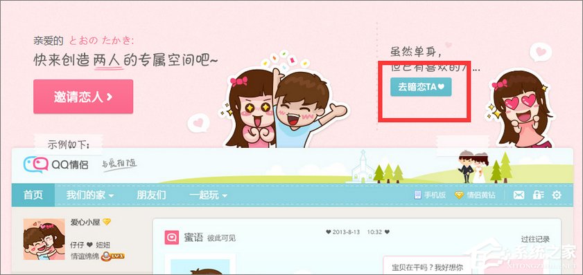QQ情侶空間怎么設置？教你玩轉QQ情侶空間