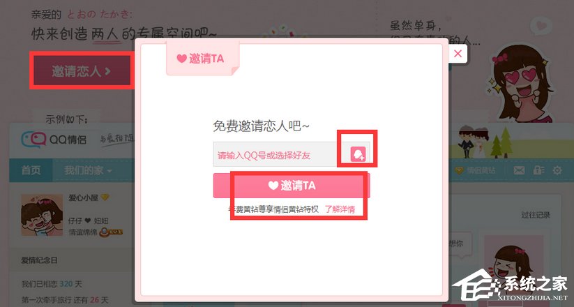 QQ情侶空間怎么設置？教你玩轉QQ情侶空間