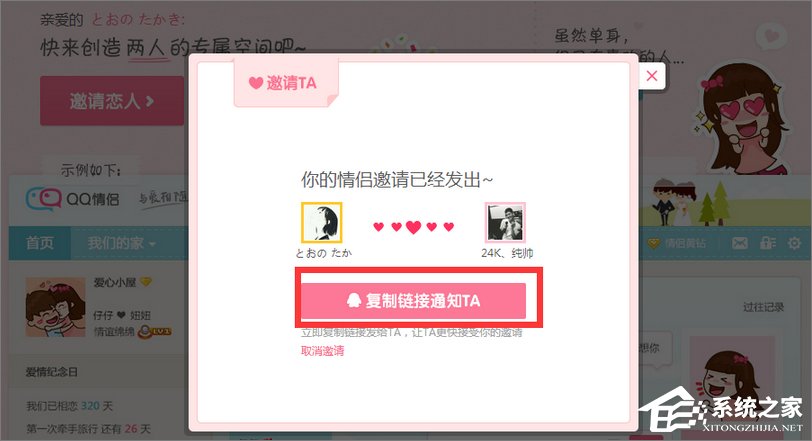 QQ情侶空間怎么設置？教你玩轉QQ情侶空間