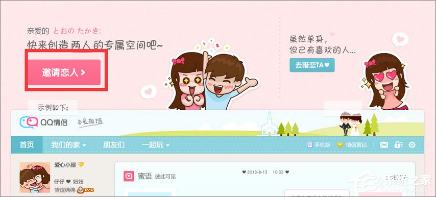 QQ情侶空間怎么設置？教你玩轉QQ情侶空間