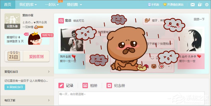 QQ情侶空間怎么設置？教你玩轉QQ情侶空間