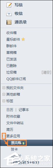 QQ漂流瓶怎么關閉？QQ郵箱漂流瓶關閉后怎么重新開通？