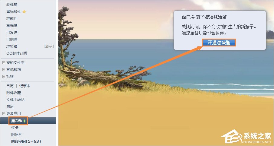 QQ漂流瓶怎么關閉？QQ郵箱漂流瓶關閉后怎么重新開通？