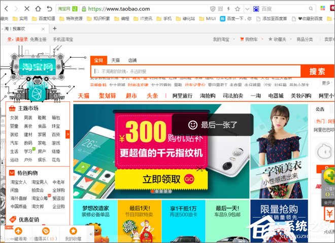 淘寶天貓等網站顯示亂碼怎么辦？