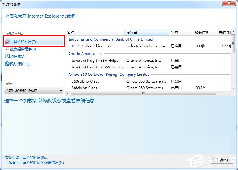 IE瀏覽器QQ快速登錄插件修復方法