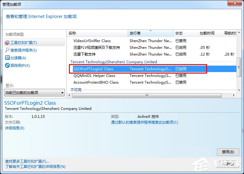 IE瀏覽器QQ快速登錄插件修復方法