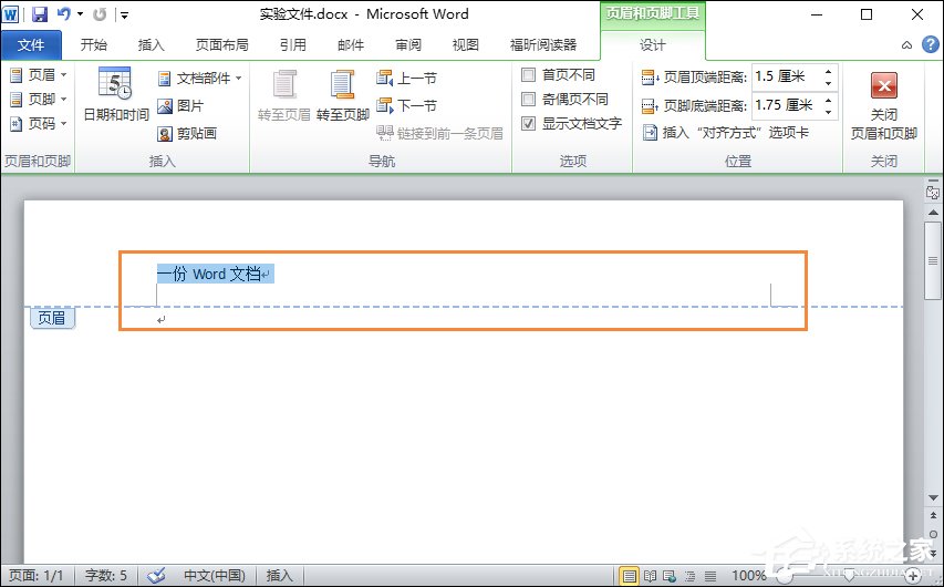 Word文檔頁眉的橫線怎么去掉？頁腳的橫線怎么去掉？