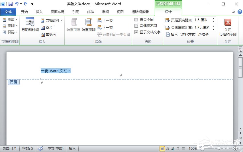 Word文檔頁眉的橫線怎么去掉？頁腳的橫線怎么去掉？