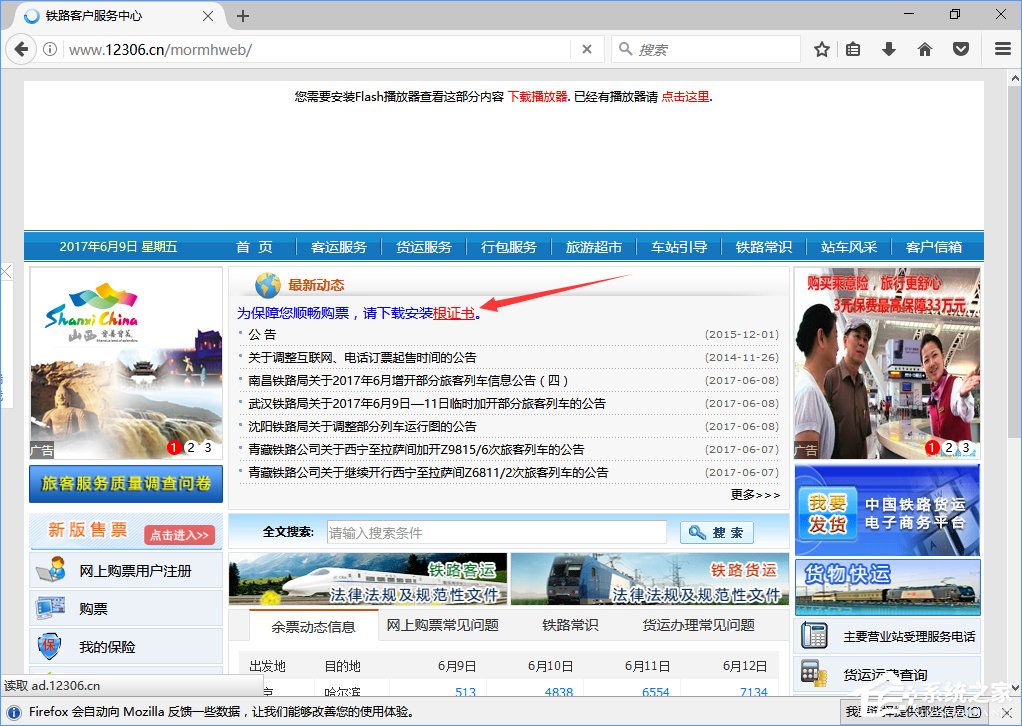 火狐瀏覽器打不開12306提示“您的連接不安全”怎么辦？