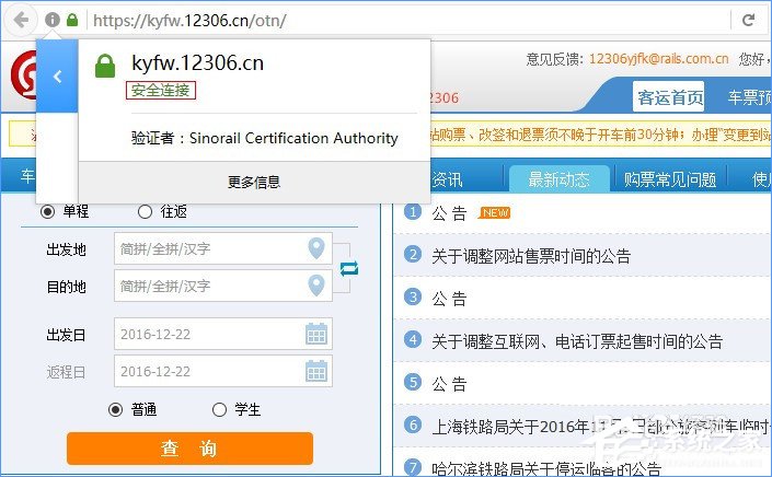 火狐瀏覽器打不開12306提示“您的連接不安全”怎么辦？